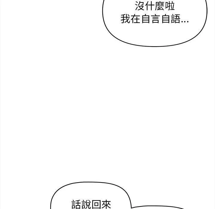 大学生活就从社团开始 - 韩国漫画 第53话