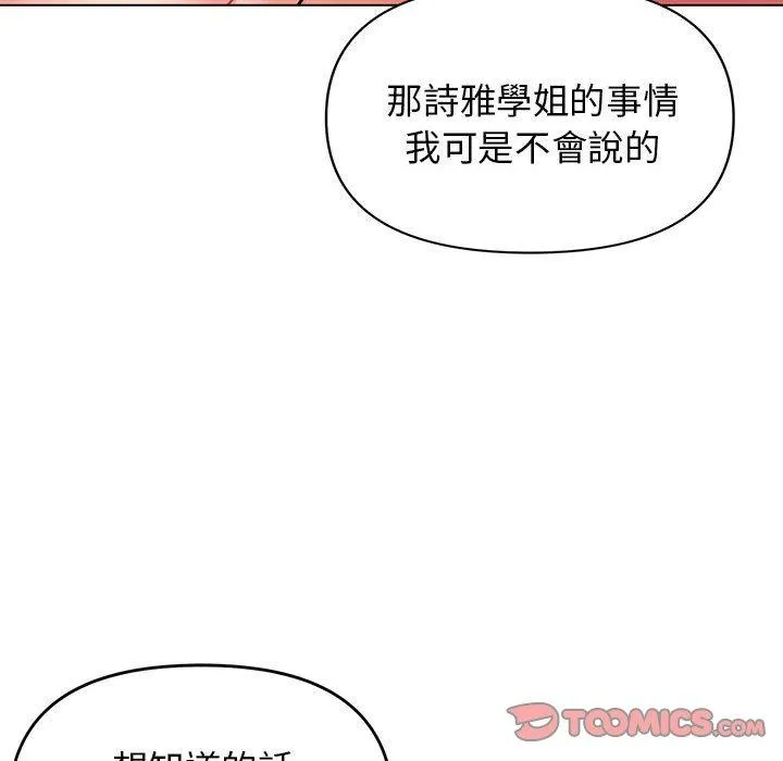 大学生活就从社团开始 - 韩国漫画 第46话