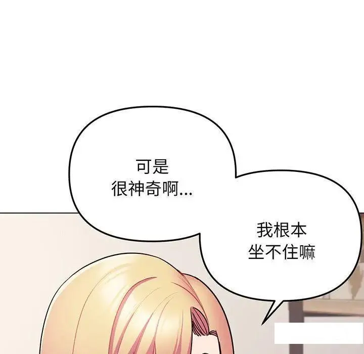 大学生活就从社团开始 - 韩国漫画 第69话