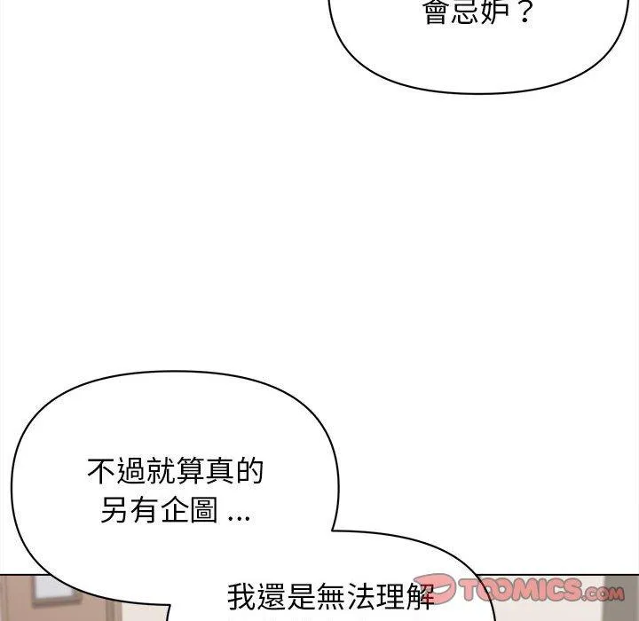 大学生活就从社团开始 - 韩国漫画 第23话