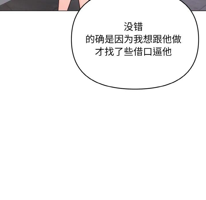 大学生活就从社团开始 - 韩国漫画 第92章