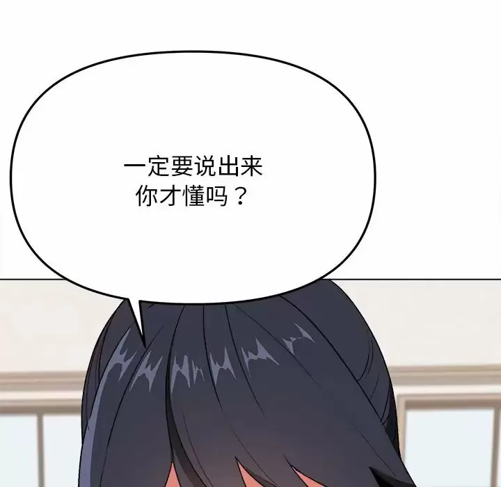 大学生活就从社团开始 - 韩国漫画 第11话