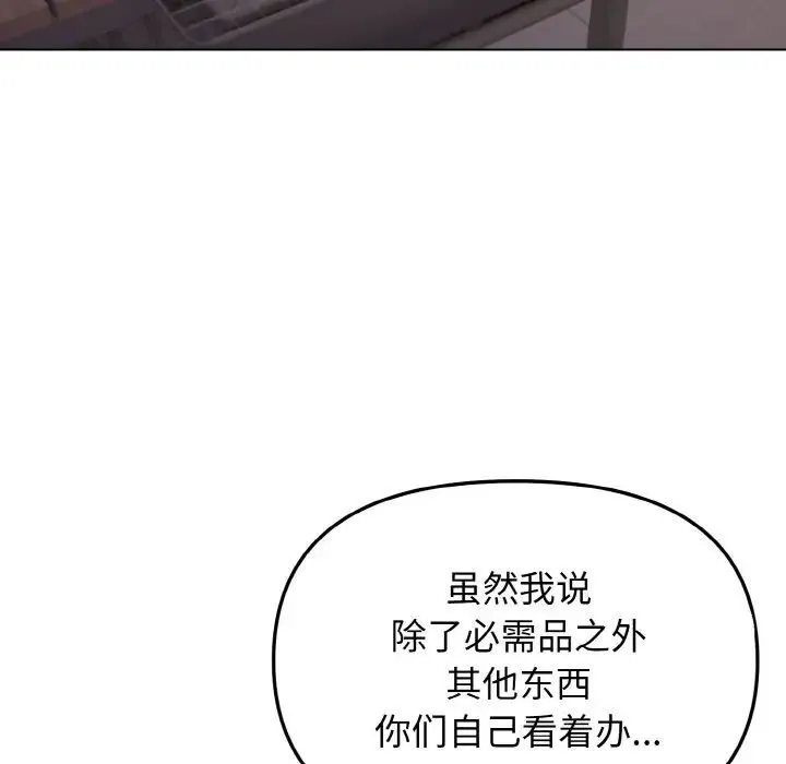 大学生活就从社团开始 - 韩国漫画 第83话