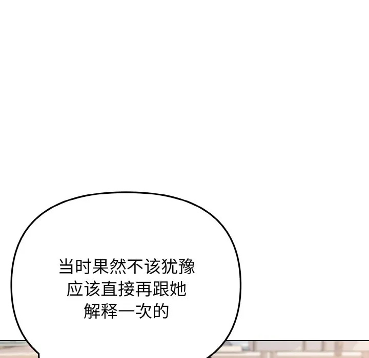 大学生活就从社团开始 - 韩国漫画 第92章