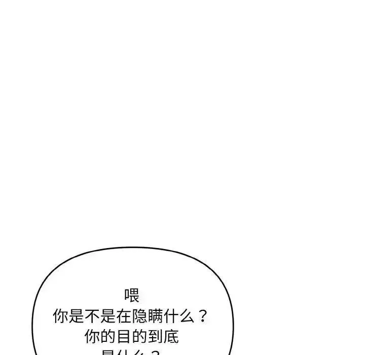 大学生活就从社团开始 - 韩国漫画 第78话