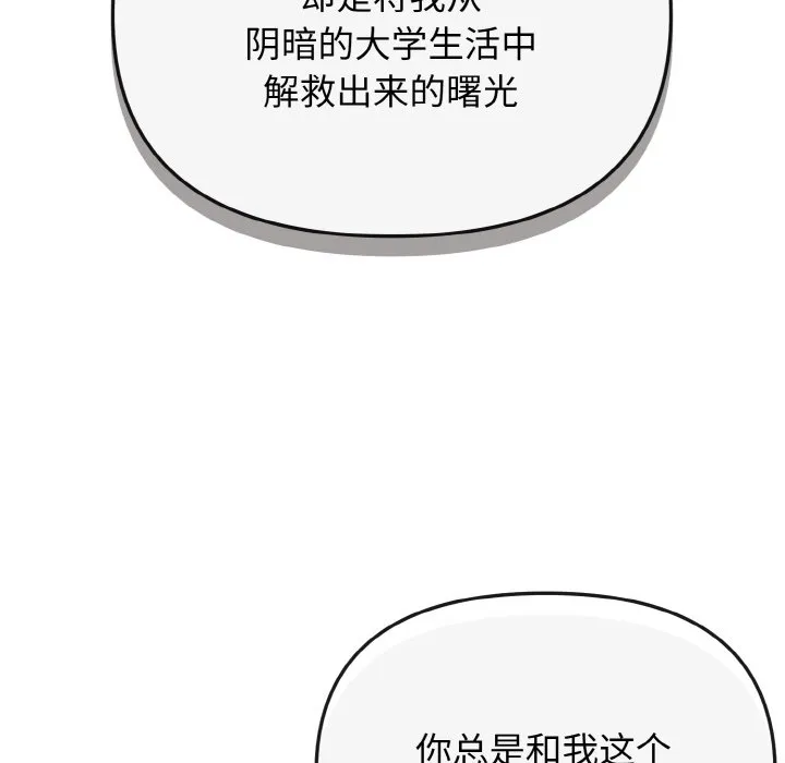 大学生活就从社团开始 - 韩国漫画 第92章