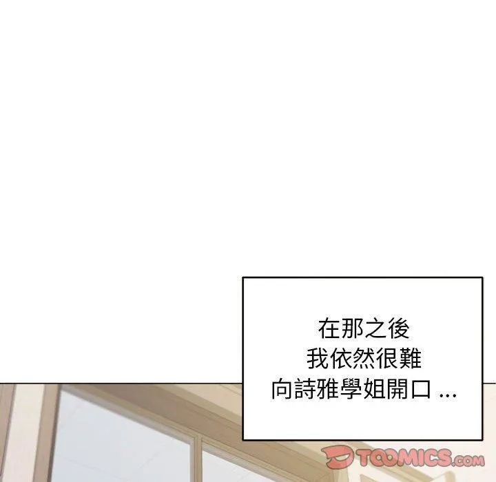 大学生活就从社团开始 - 韩国漫画 第27话