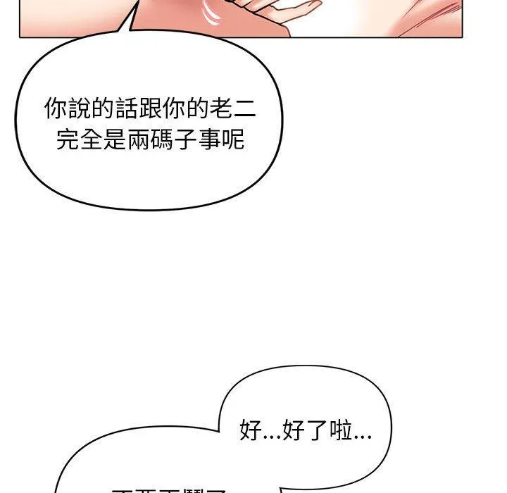 大学生活就从社团开始 - 韩国漫画 第46话