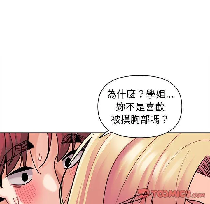 大学生活就从社团开始 - 韩国漫画 第43话