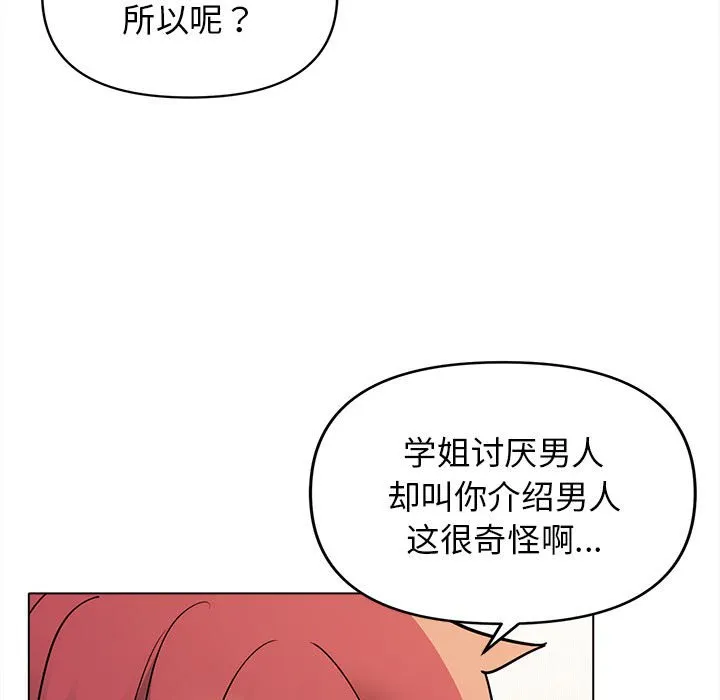 大学生活就从社团开始 - 韩国漫画 第49话