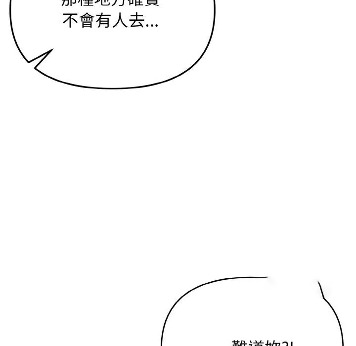 大学生活就从社团开始 - 韩国漫画 第80话