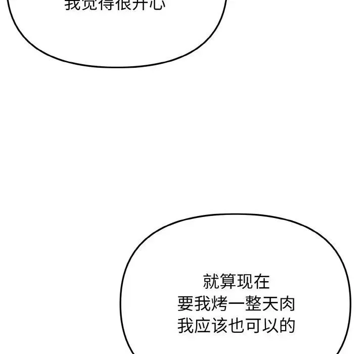 大学生活就从社团开始 - 韩国漫画 第83话