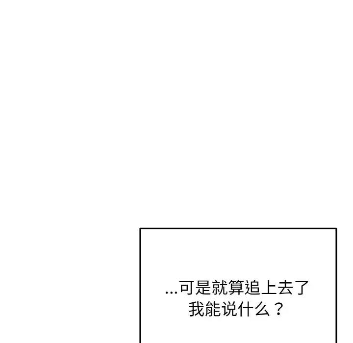 大学生活就从社团开始 - 韩国漫画 第91话