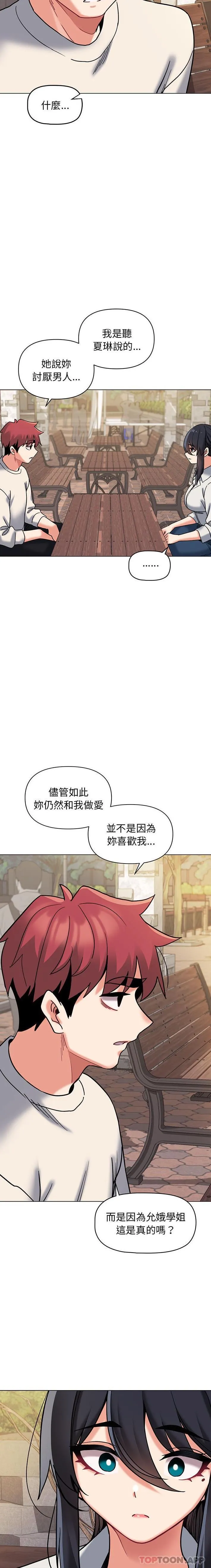 大学生活就从社团开始 - 韩国漫画 第40话