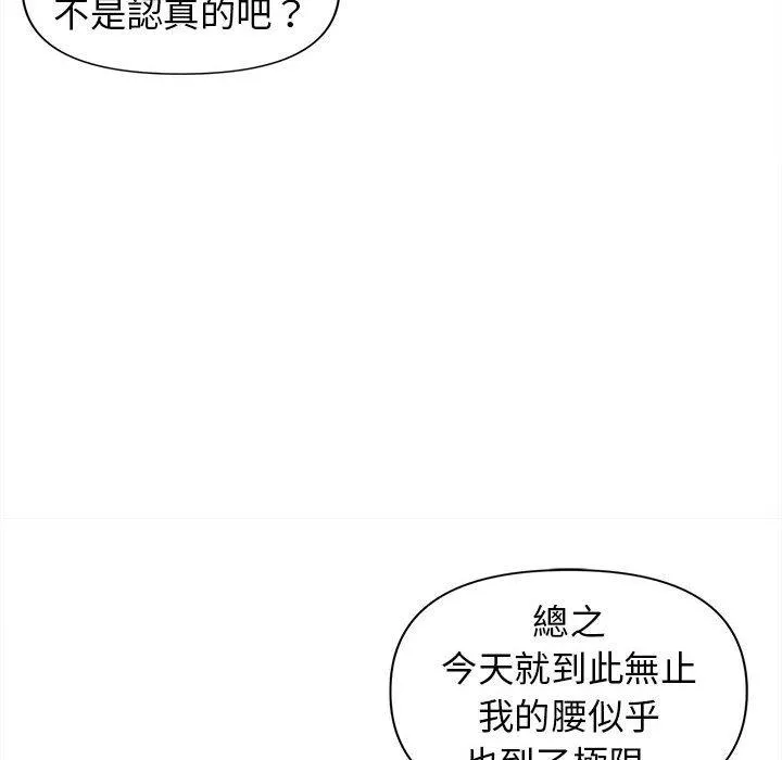 大学生活就从社团开始 - 韩国漫画 第44话