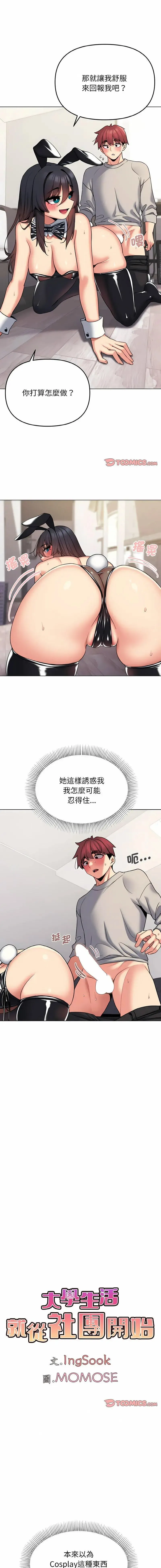 大学生活就从社团开始 - 韩国漫画 第76话