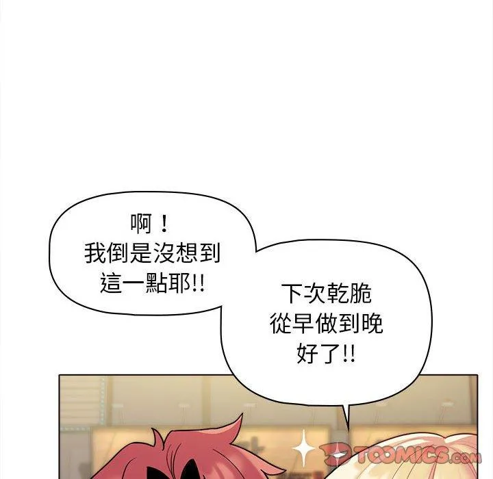 大学生活就从社团开始 - 韩国漫画 第44话