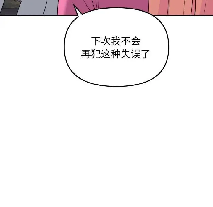 大学生活就从社团开始 - 韩国漫画 第83话