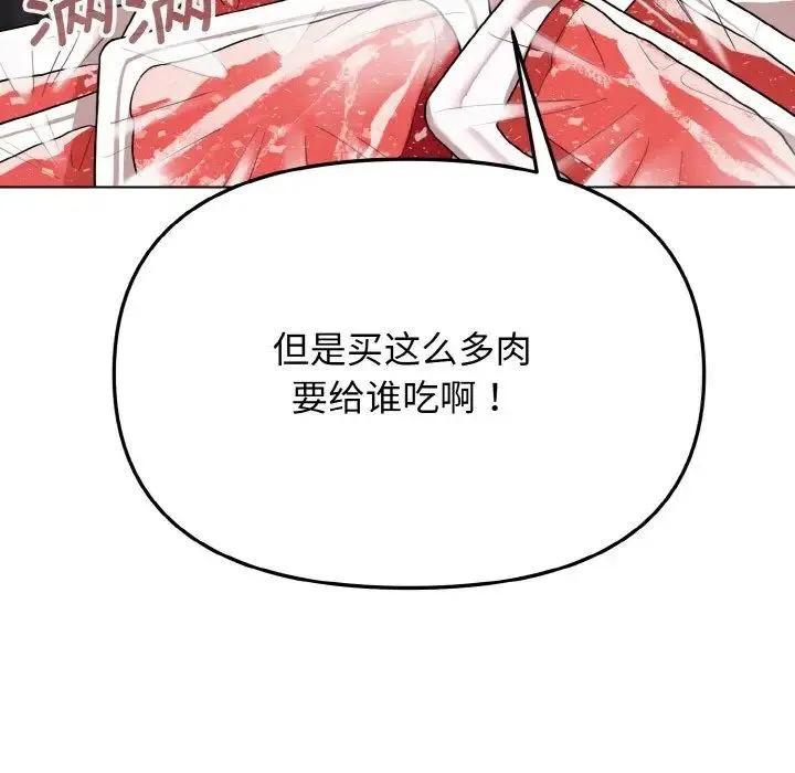 大学生活就从社团开始 - 韩国漫画 第83话