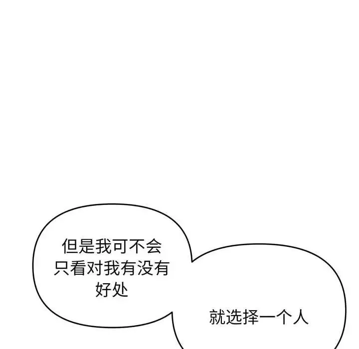 大学生活就从社团开始 - 韩国漫画 第71话