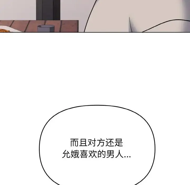 大学生活就从社团开始 - 韩国漫画 第74话