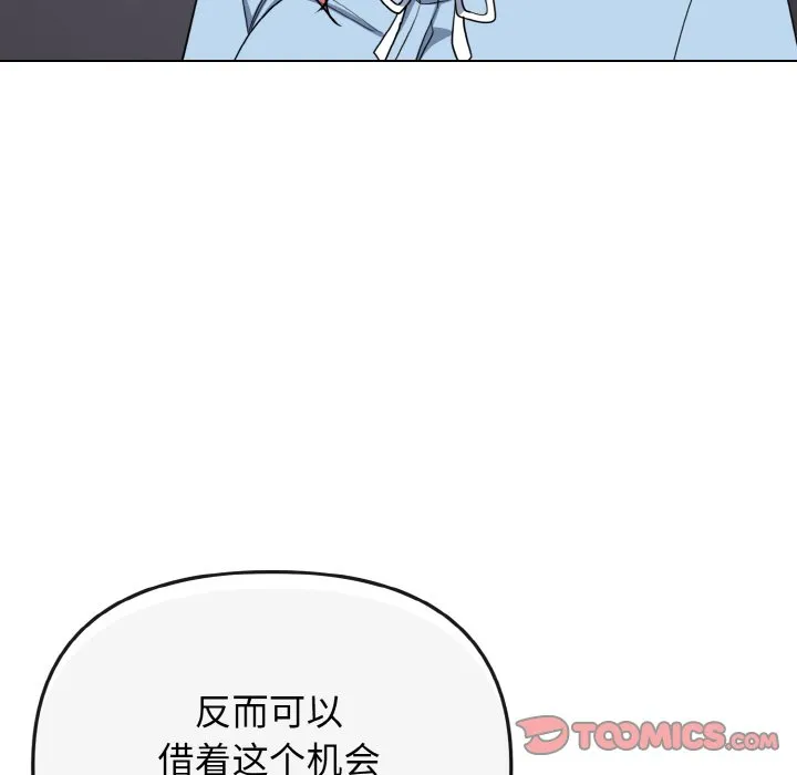 大学生活就从社团开始 - 韩国漫画 第92章