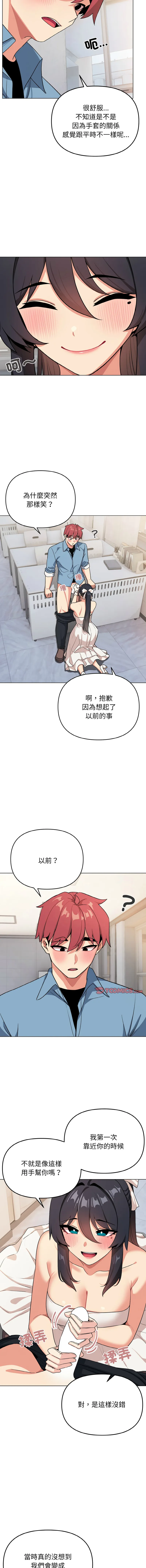 大学生活就从社团开始 - 韩国漫画 大学生活就从社团开始 第95话