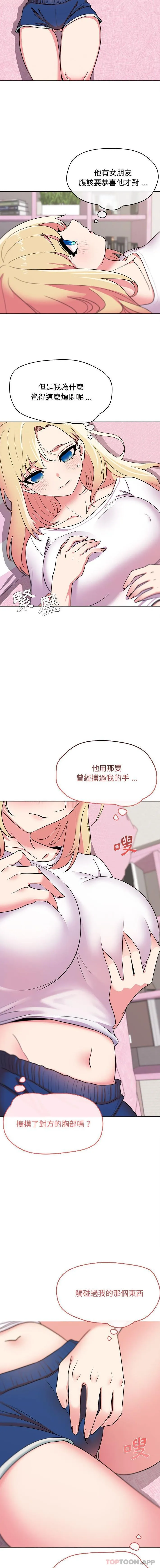 大学生活就从社团开始 - 韩国漫画 第20话