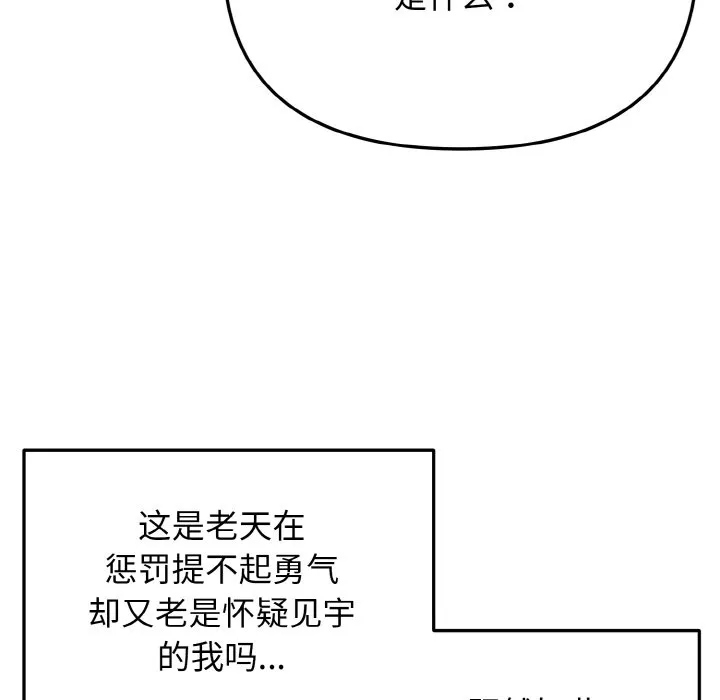 大学生活就从社团开始 - 韩国漫画 第92章