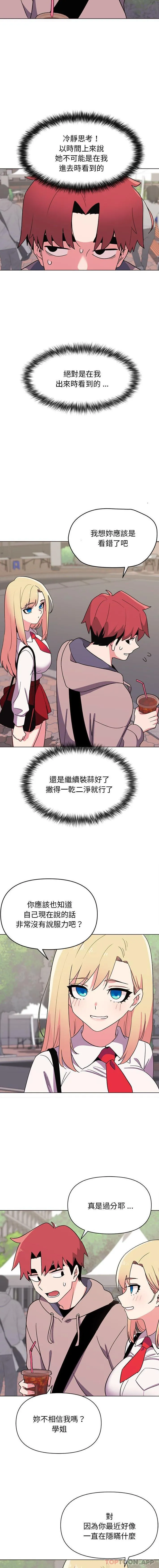 大学生活就从社团开始 - 韩国漫画 第20话