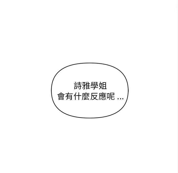 大学生活就从社团开始 - 韩国漫画 第27话