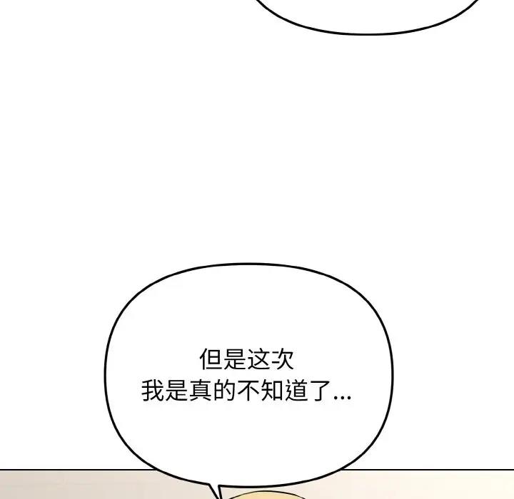 大学生活就从社团开始 - 韩国漫画 第91话