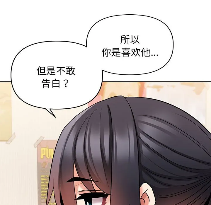 大学生活就从社团开始 - 韩国漫画 第57话