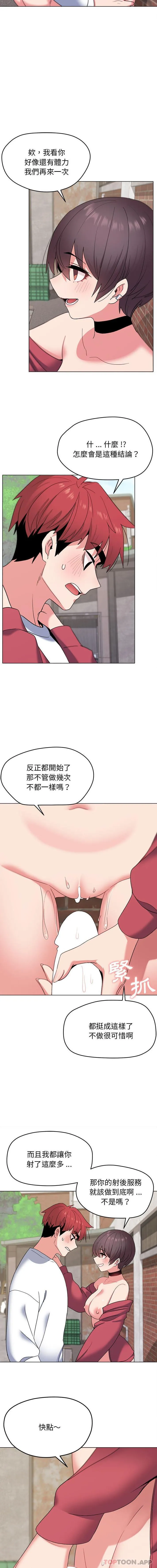大学生活就从社团开始 - 韩国漫画 第26话