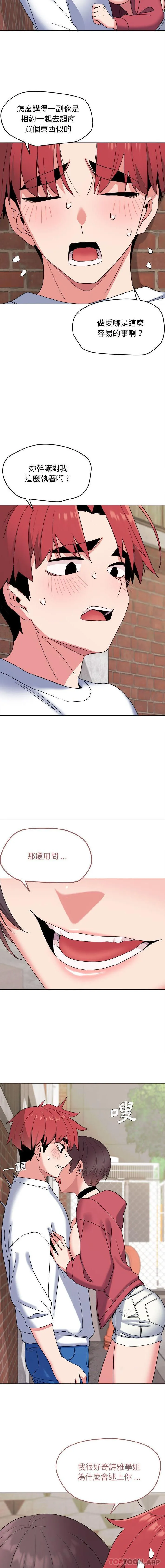 大学生活就从社团开始 - 韩国漫画 第25话