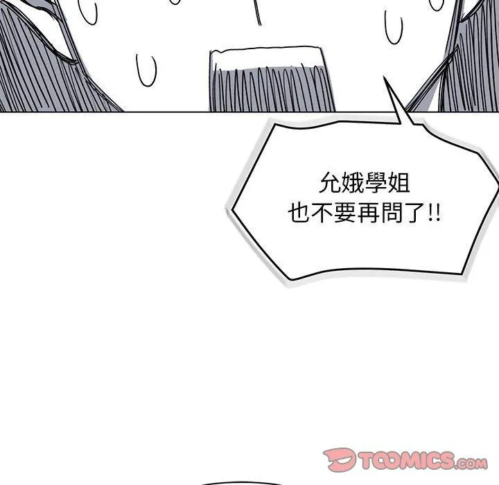 大学生活就从社团开始 - 韩国漫画 第29话