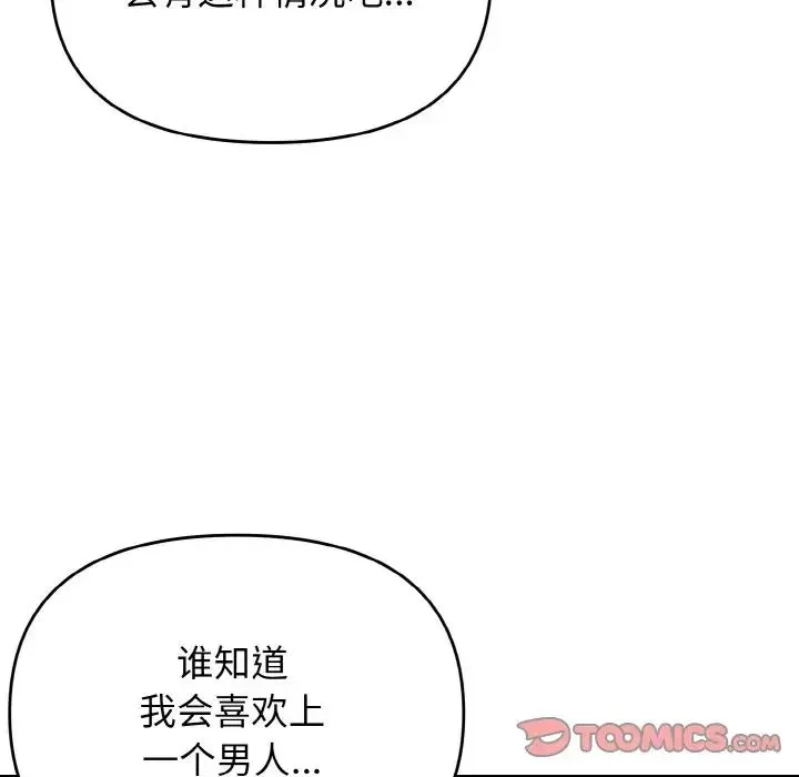 大学生活就从社团开始 - 韩国漫画 第74话