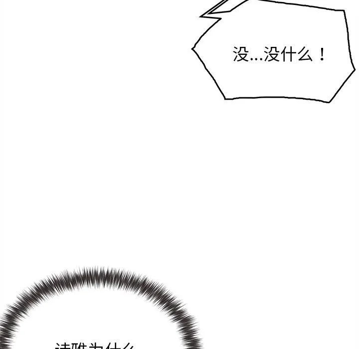 大学生活就从社团开始 - 韩国漫画 第60话