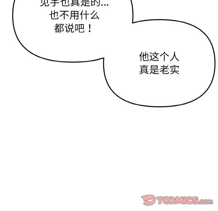 大学生活就从社团开始 - 韩国漫画 第78话