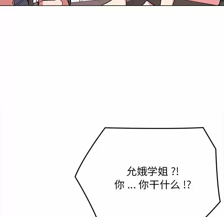 大学生活就从社团开始 - 韩国漫画 第7话