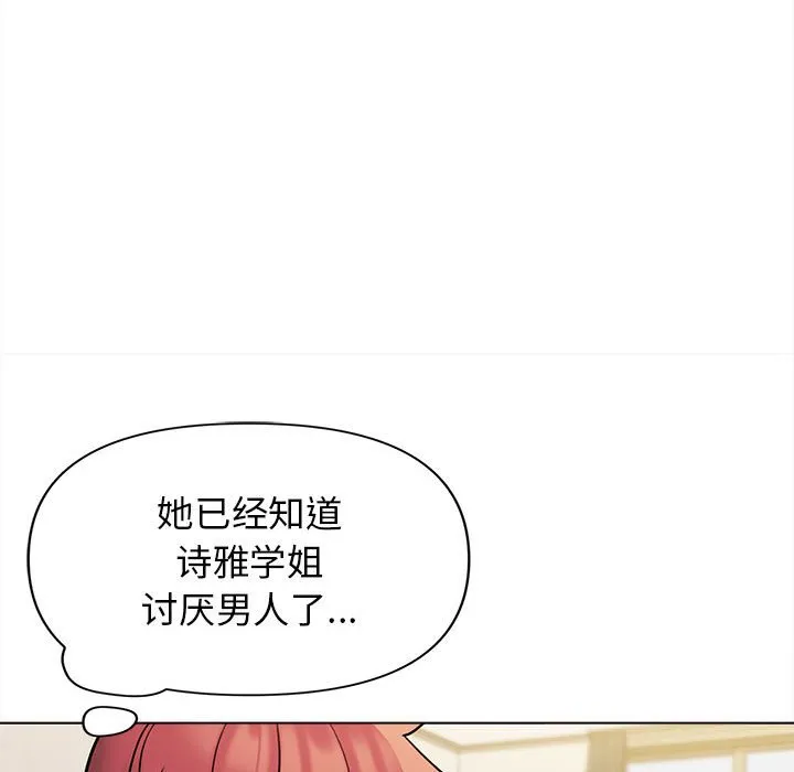 大学生活就从社团开始 - 韩国漫画 第49话