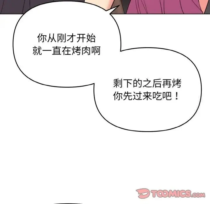 大学生活就从社团开始 - 韩国漫画 第83话