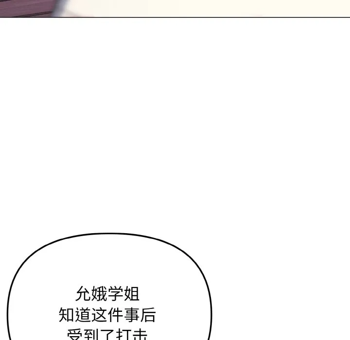 大学生活就从社团开始 - 韩国漫画 第94话