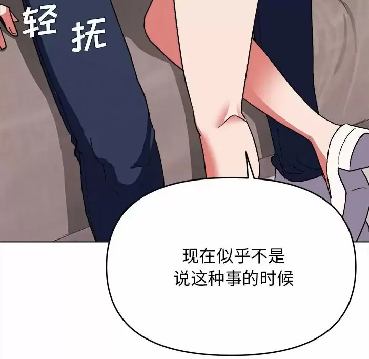 大学生活就从社团开始 - 韩国漫画 第11话