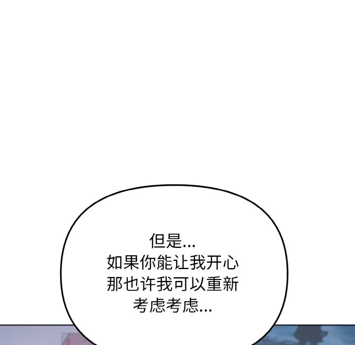 大学生活就从社团开始 - 韩国漫画 第93话