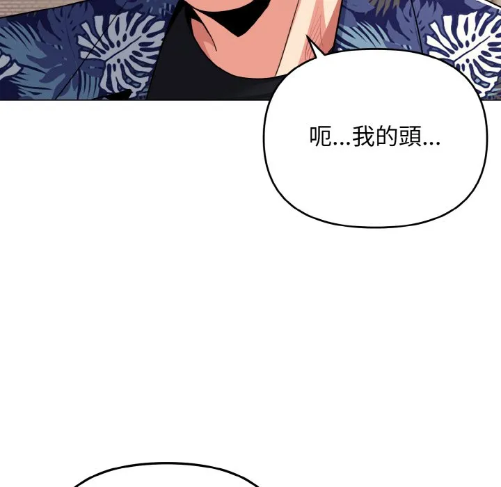 大学生活就从社团开始 - 韩国漫画 第79话