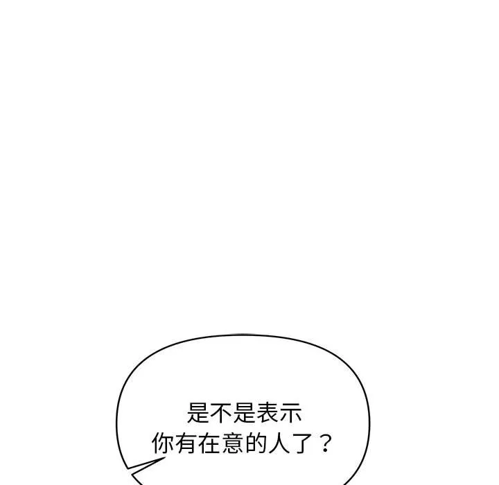 大学生活就从社团开始 - 韩国漫画 第56话