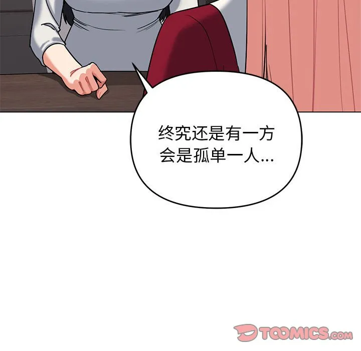 大学生活就从社团开始 - 韩国漫画 第64话