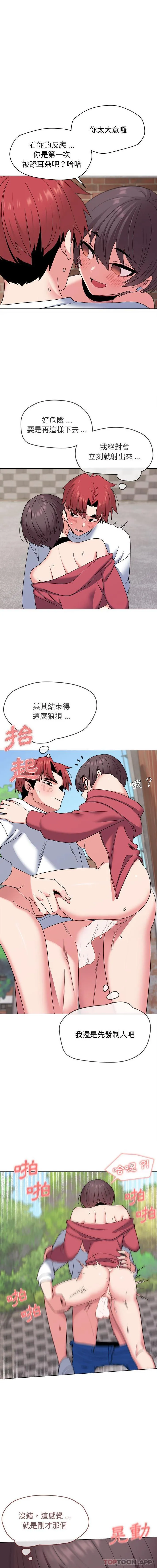 大学生活就从社团开始 - 韩国漫画 第26话