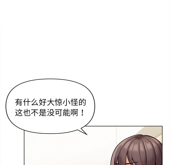 大学生活就从社团开始 - 韩国漫画 第49话